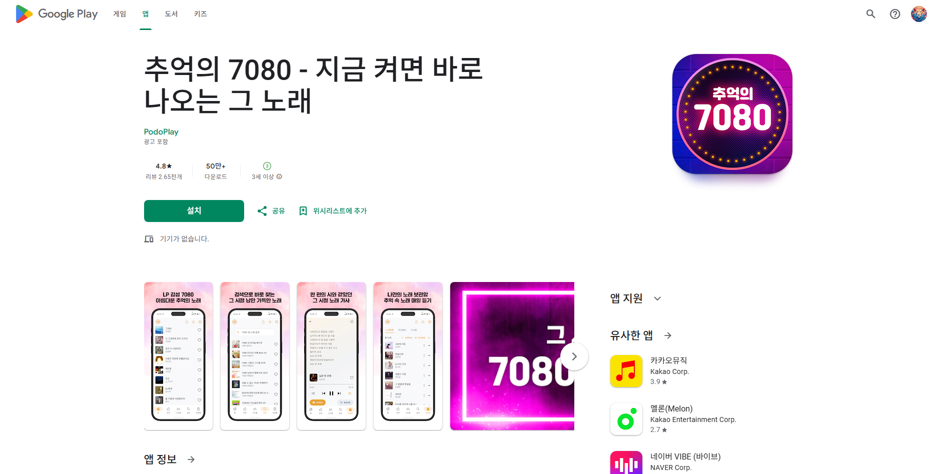추억의 7080 어플, 7080 노래모음 음악 연속듣기