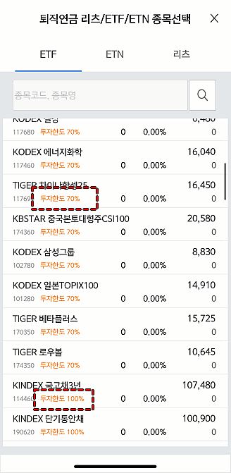 IRP-ETF-투자한도-확인화면