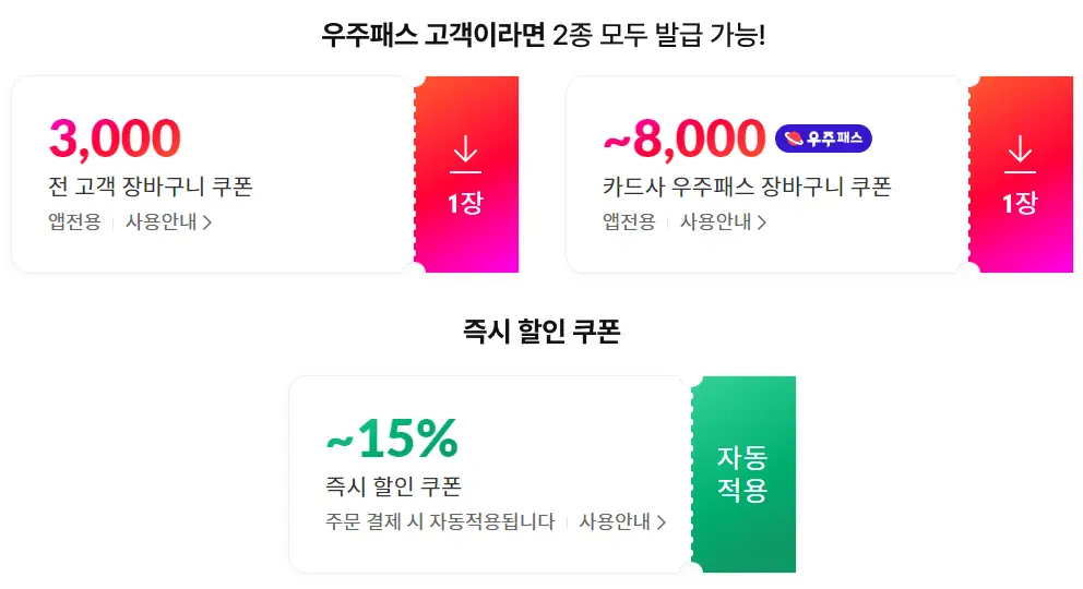 월간 십일절 할인 쿠폰