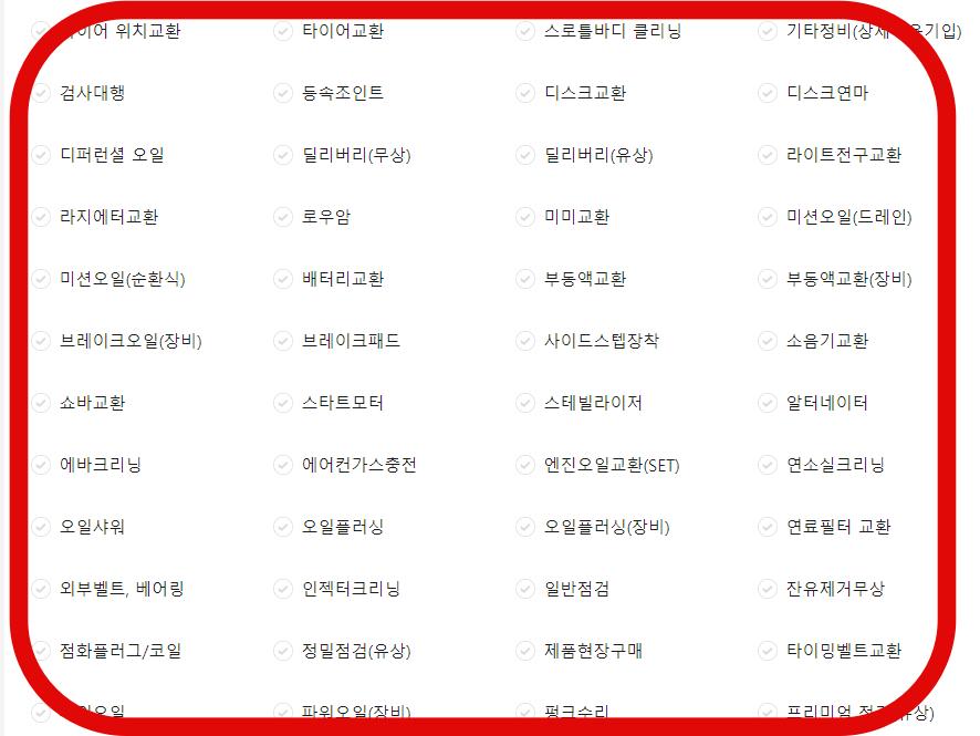 공임나라 예약