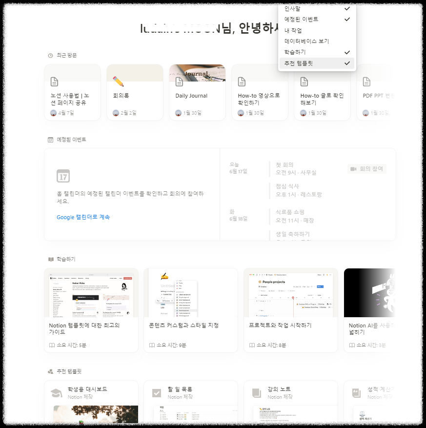 노션Notion 사용법: 개인 대시보드 말고 홈화면으로 자유롭게 한 눈에~ 주요기능, 템플릿, 다운로드, 캘린더, 공유, 포트폴리오