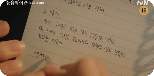 눈물의 여왕 15화 줄거리_독일에서 온 소포