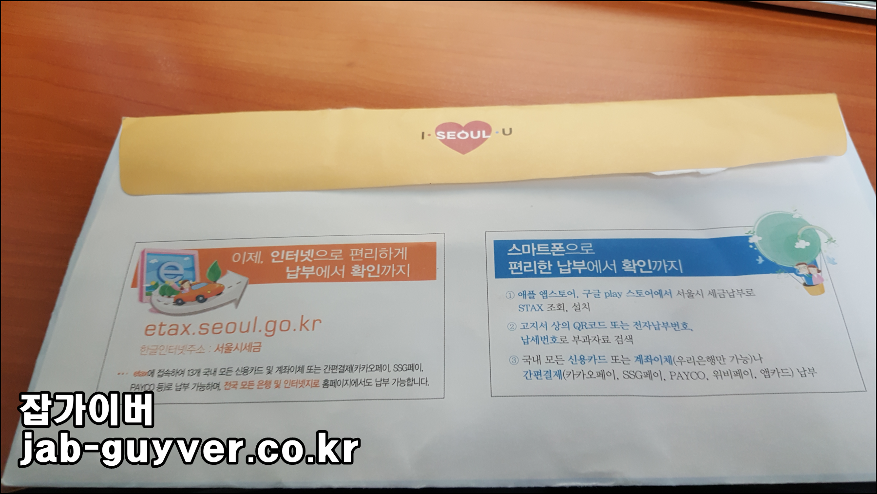 재산세 전자고지서와 전자납부번호 확인