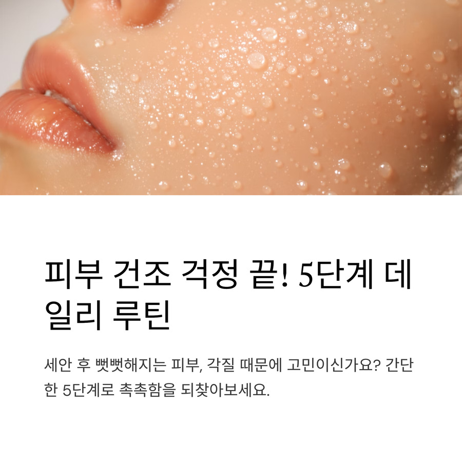 피부 건조 걱정