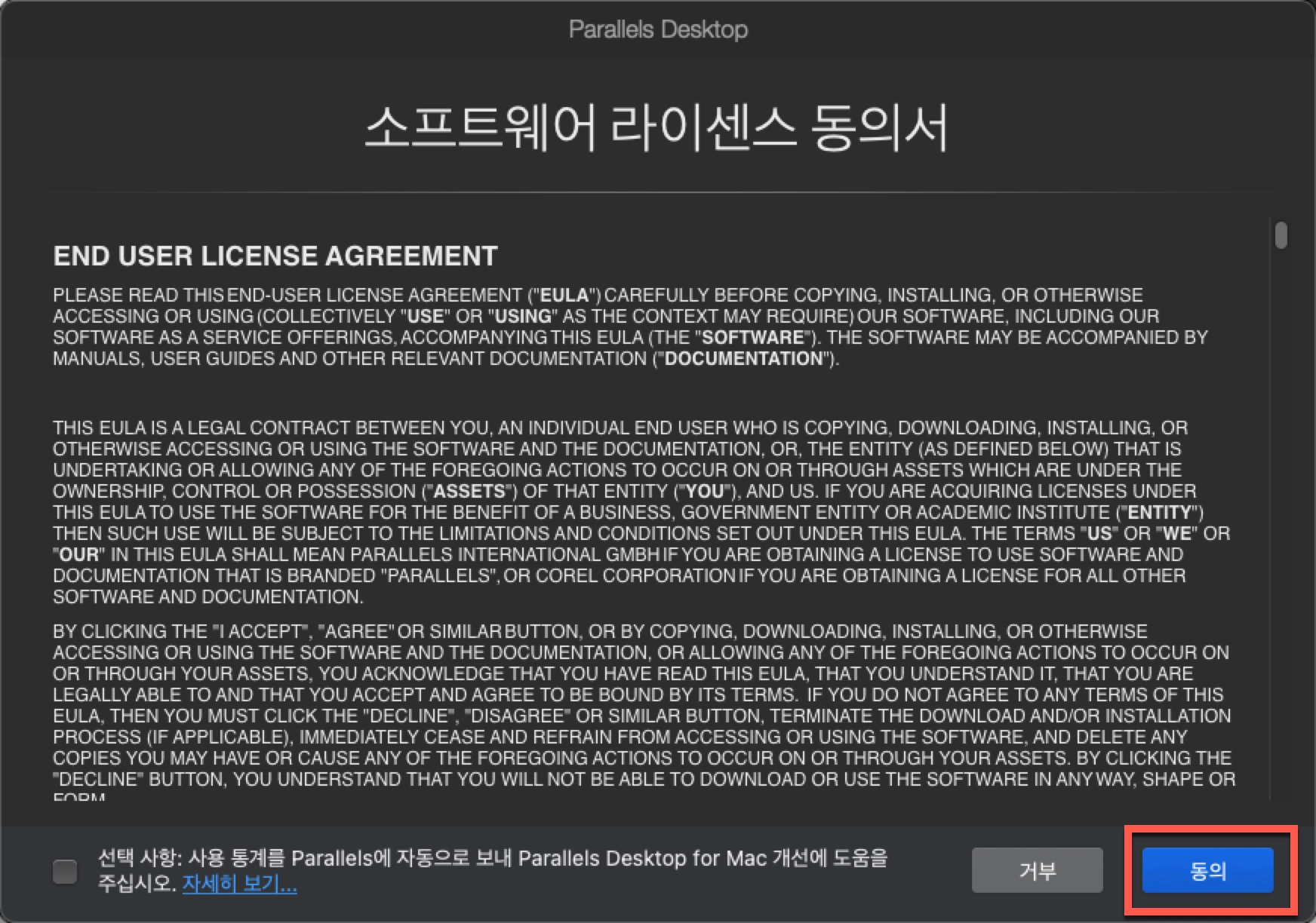 소프트웨어 라이선스 동의