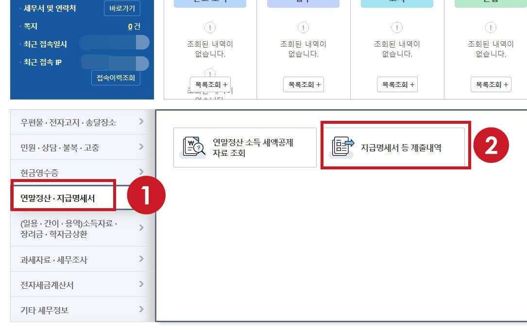 종합소득세 신고방법