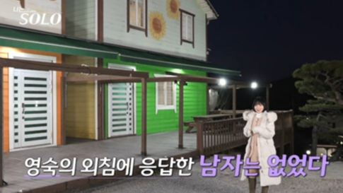 나는 솔로 25기&amp;#44; 손깍지 논란 이후의 러브라인 변화 총정리