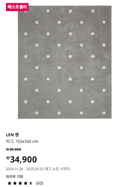 이케아 겨울 세일 렌 러그 가격