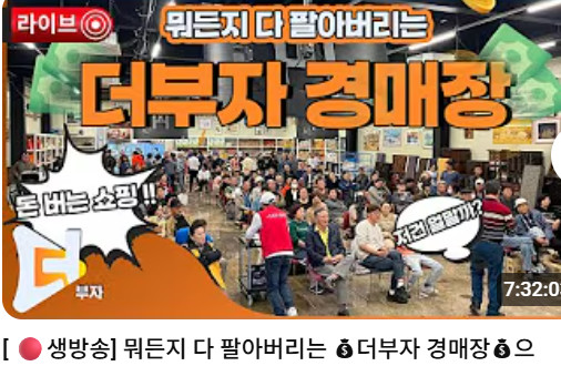 극한직업 화성 중고 물품 경매장