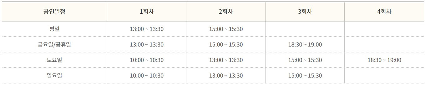 공연일정