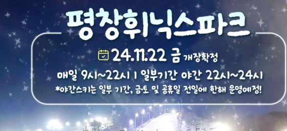 스키장개장정보