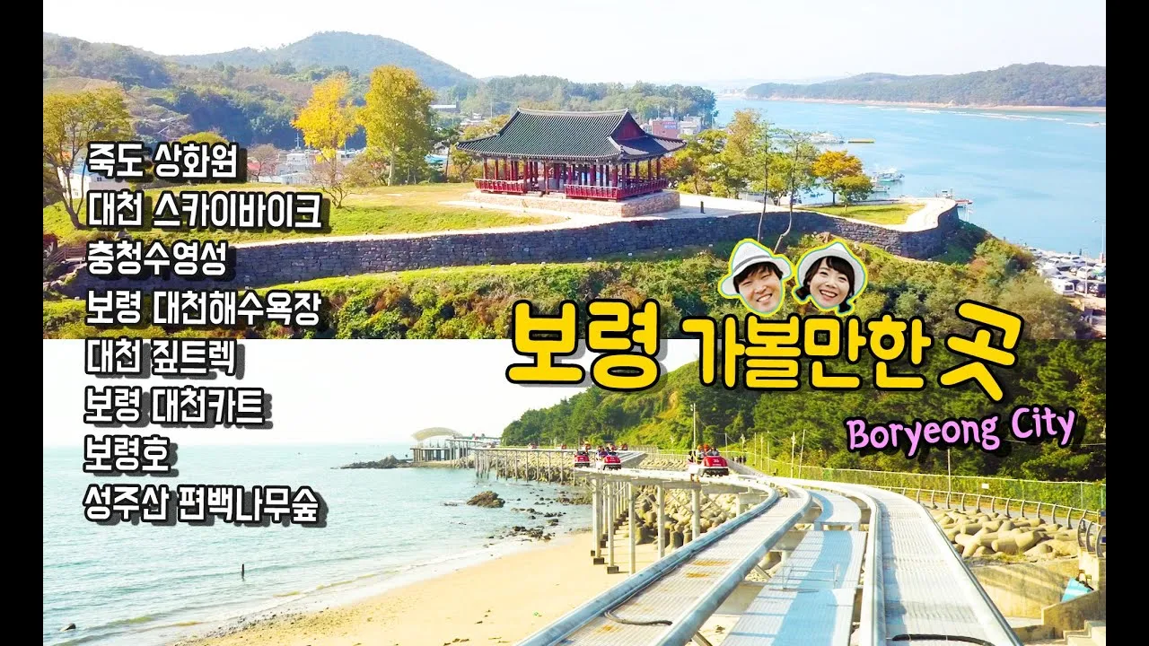 보령 가볼만한곳 맛집 추천 카페 아이랑 베스트 10_7