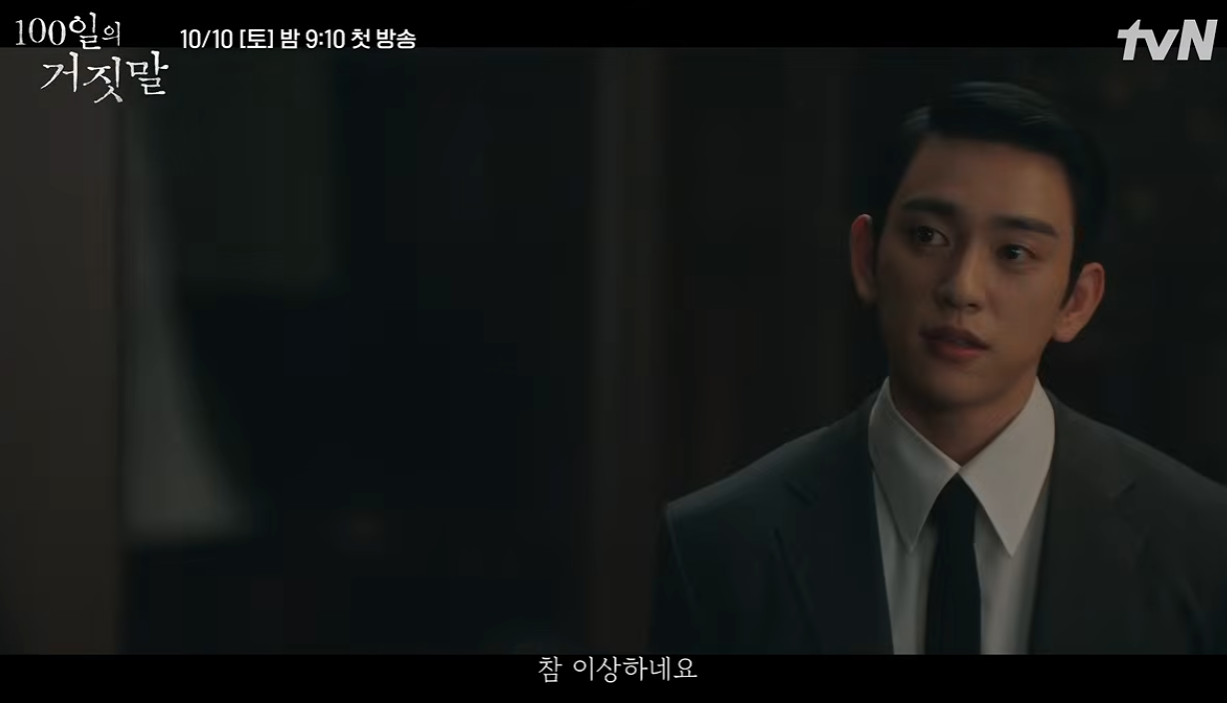 100일의 거짓말