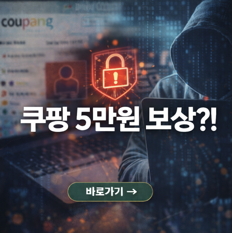 쿠팡 보상 신청 방법 쿠폰 5만 원 받기