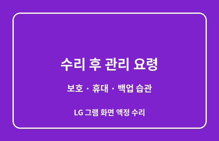 LG그램 화면 액정 수리