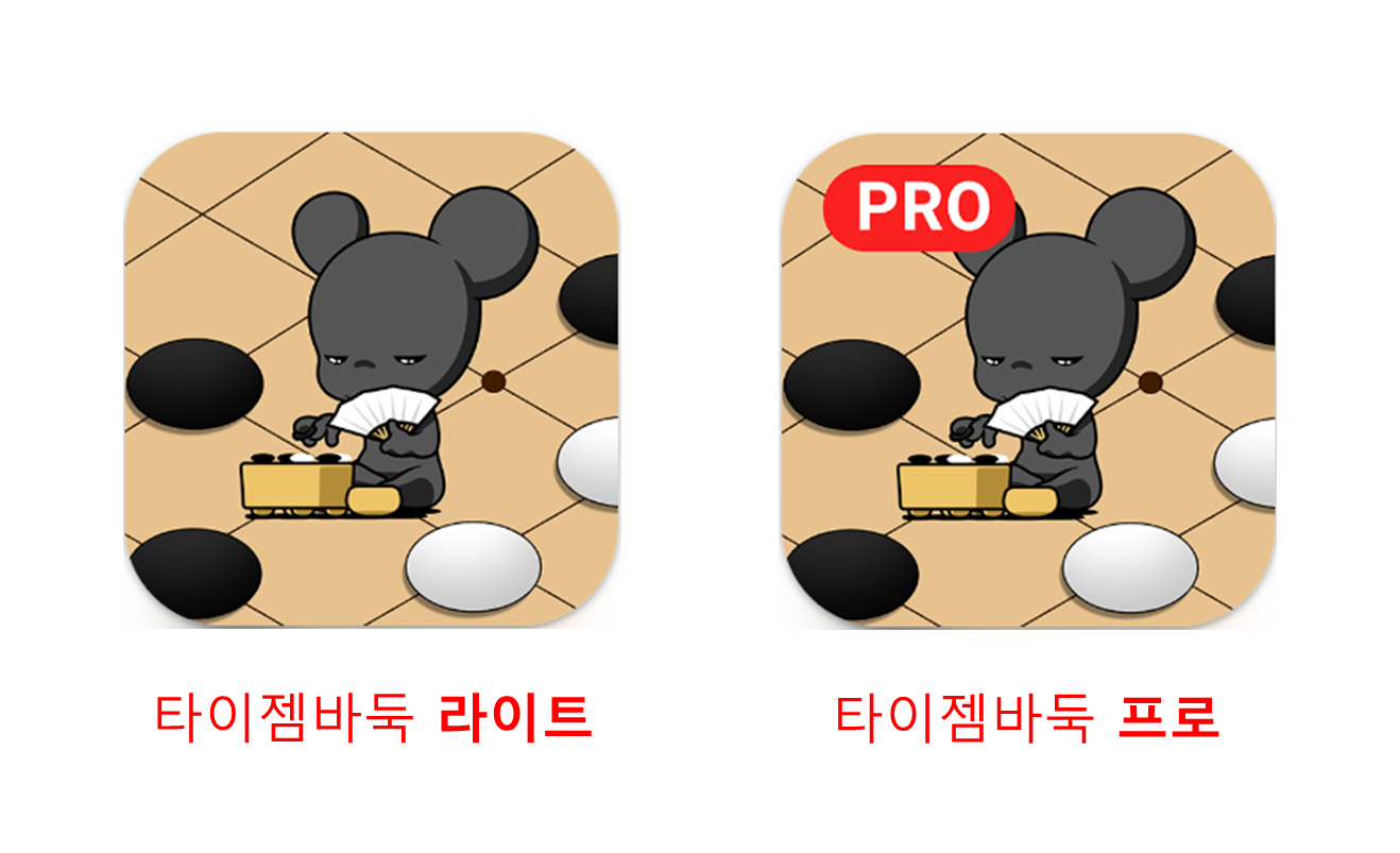 타이젬 바둑 설치하기 무료 다운로드 방법