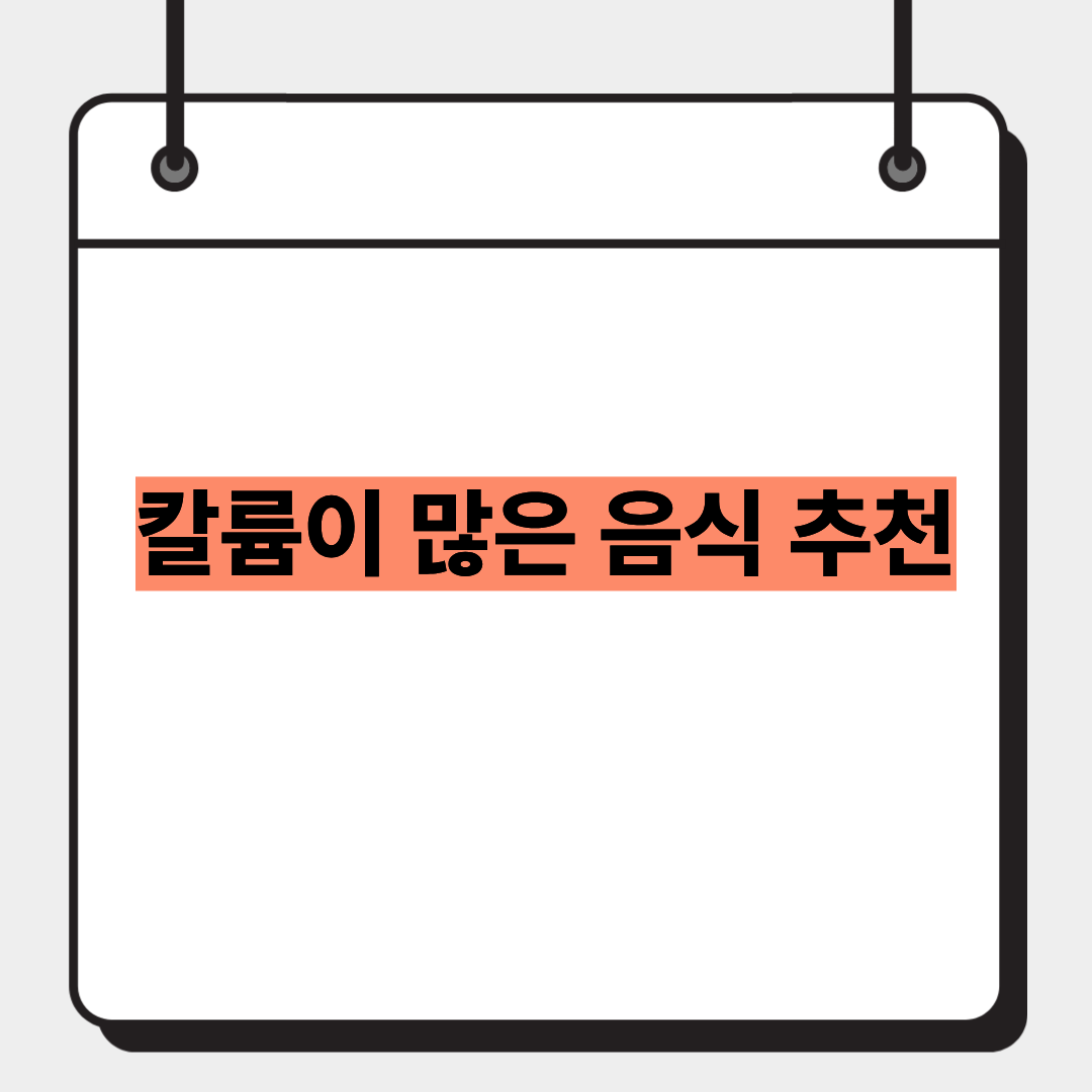 칼륨이 많은 음식 추천 1