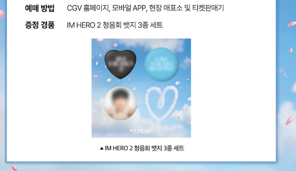 임영웅 2집 청음회 경품관련