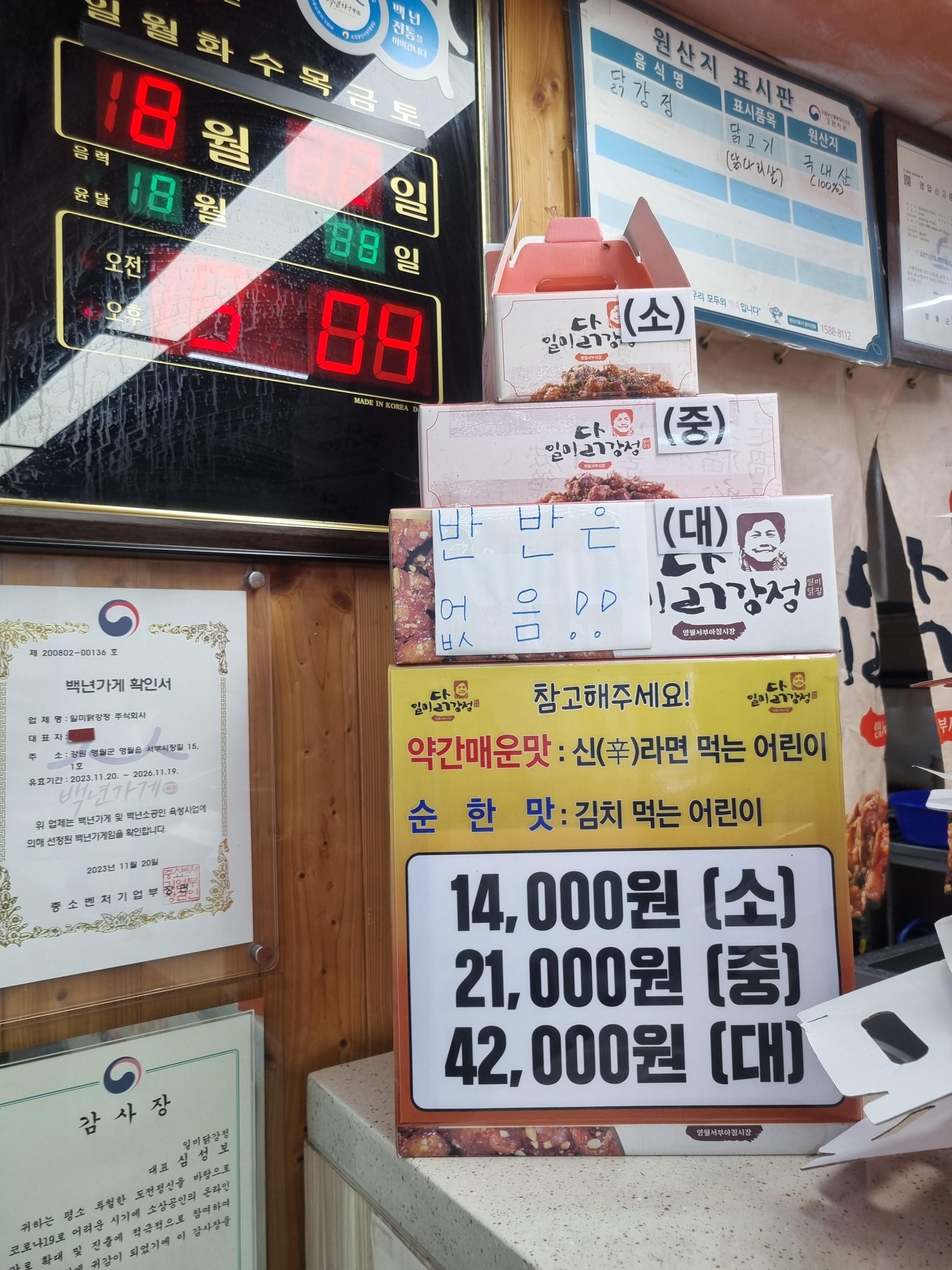 일미정닭강