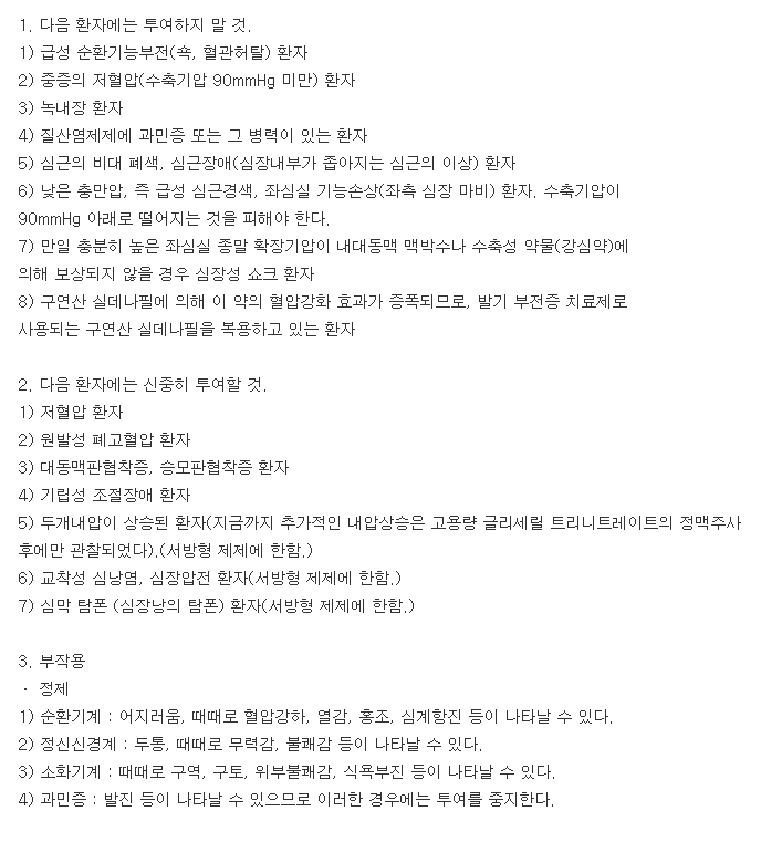 앤지비드서방정40mg-복용-주의사항