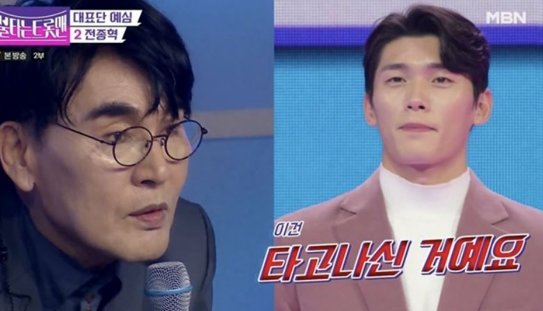 전종혁불타는트롯맨