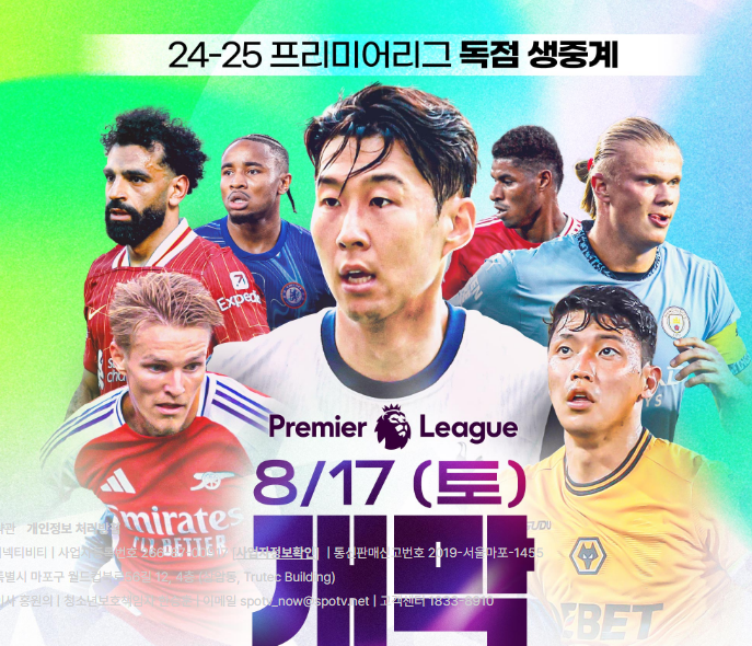EPL독점중계