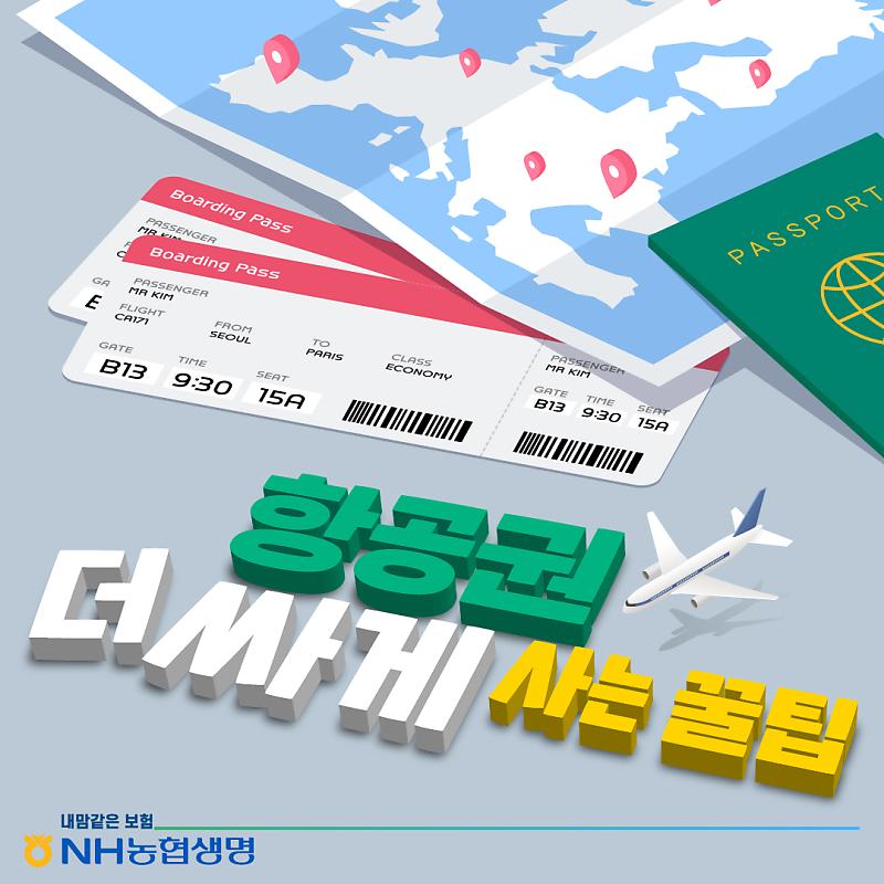 최신 저가 항공권 예약 트렌드-4