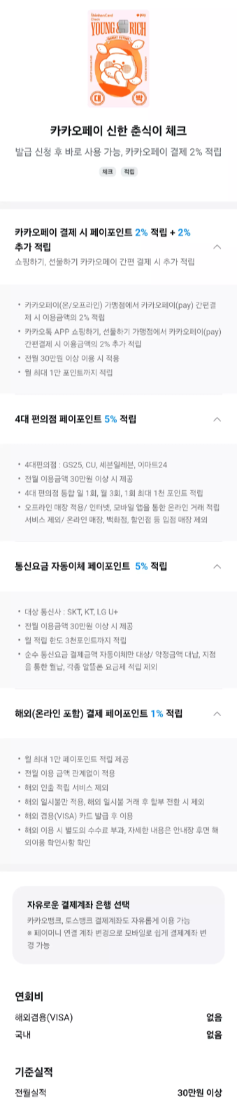 신한+춘식이+체크카드+혜택