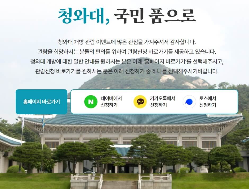 청와대-관람신청-예약