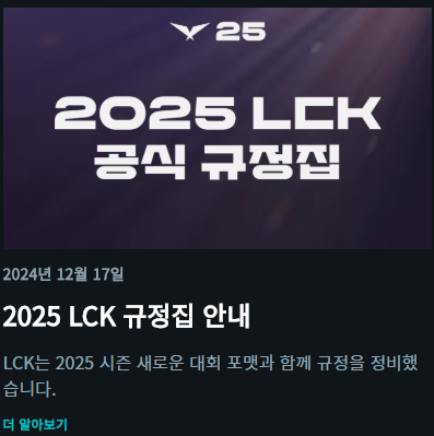 2025 새로 도입 되는 피어리스 드래프트 시스템 분석 (차이점&amp;#44; 변화&amp;#44; 메타 영향)