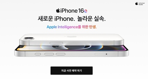 아이폰 16e 사전예약