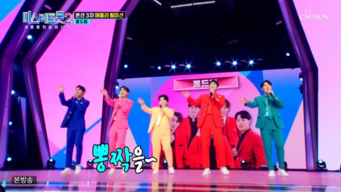 &quot;미스터트롯2