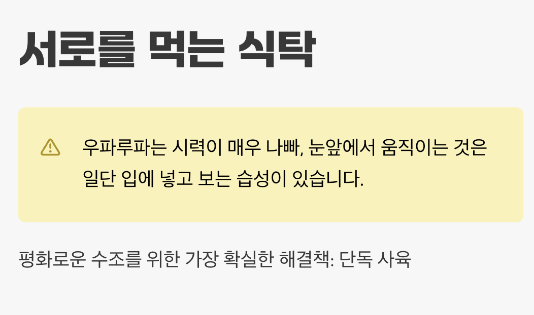 서로를 먹는 식탁