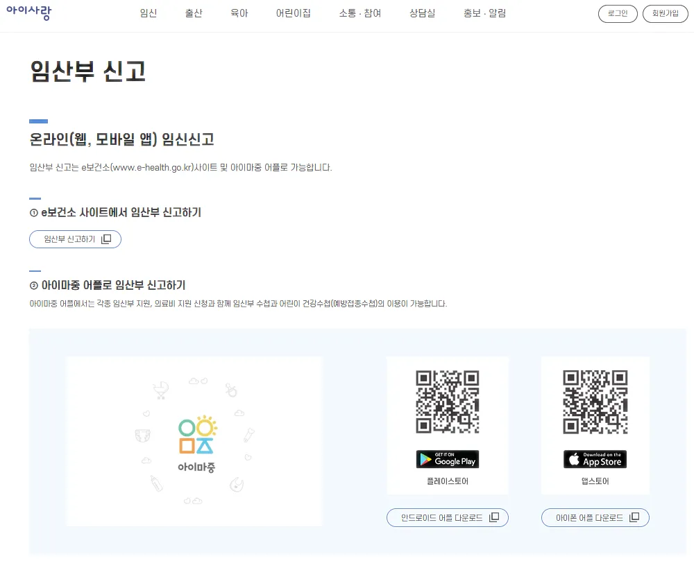 아이사랑-홈페이지-임산부신고