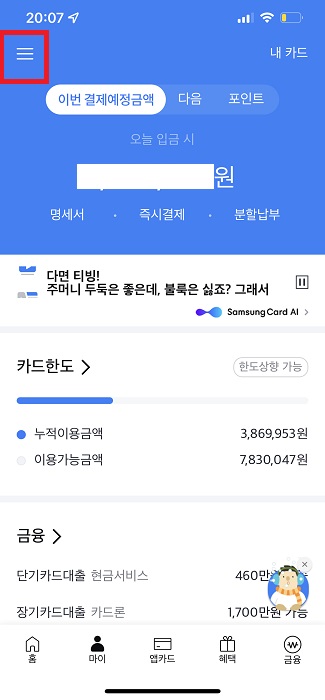 삼성카드 번호확인 하는 방법