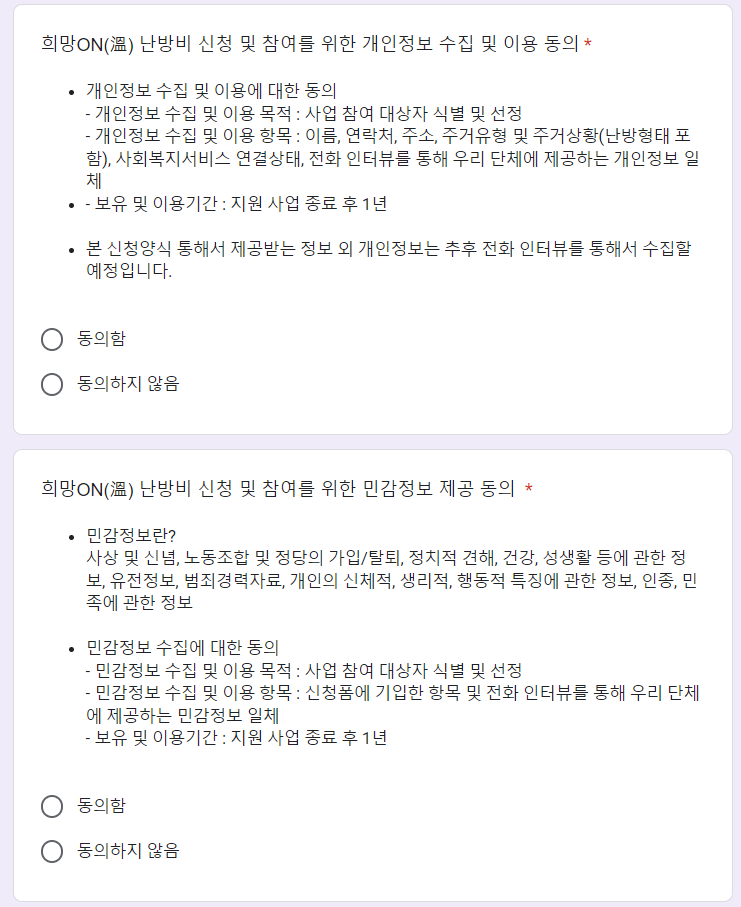 개인정보수집-정보제공동의-화면사진