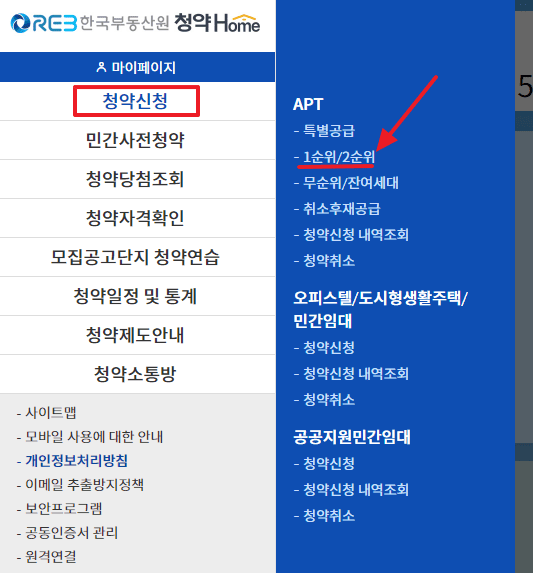주택청약 신청 방법 (청약 홈페이지)