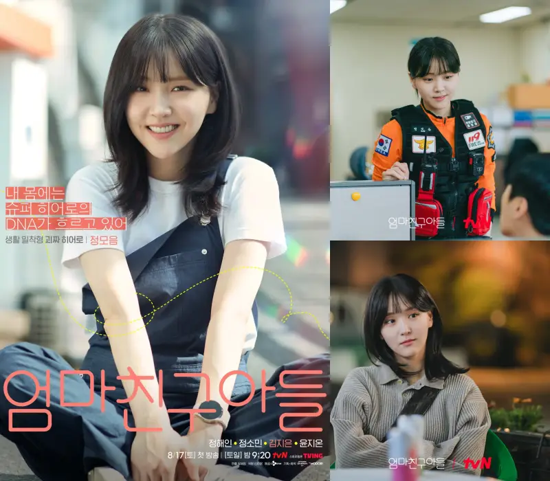 엄마친구아들에서 정모음역을 맡은 김지은