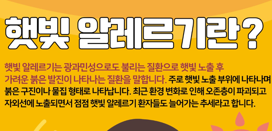 봄철에는 꽃가루 알레르기와 햇빛 알레르기도 빌셍힐수 있습니다.