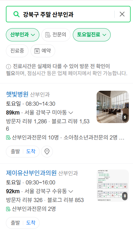 서울 강북구 일요일 진료 산부인과 목록 ❘ 토요일 주말 공휴일 야간 문 여는 병원 리스트