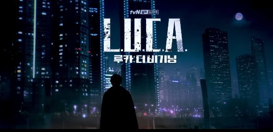 루카 더 비기닝 원작