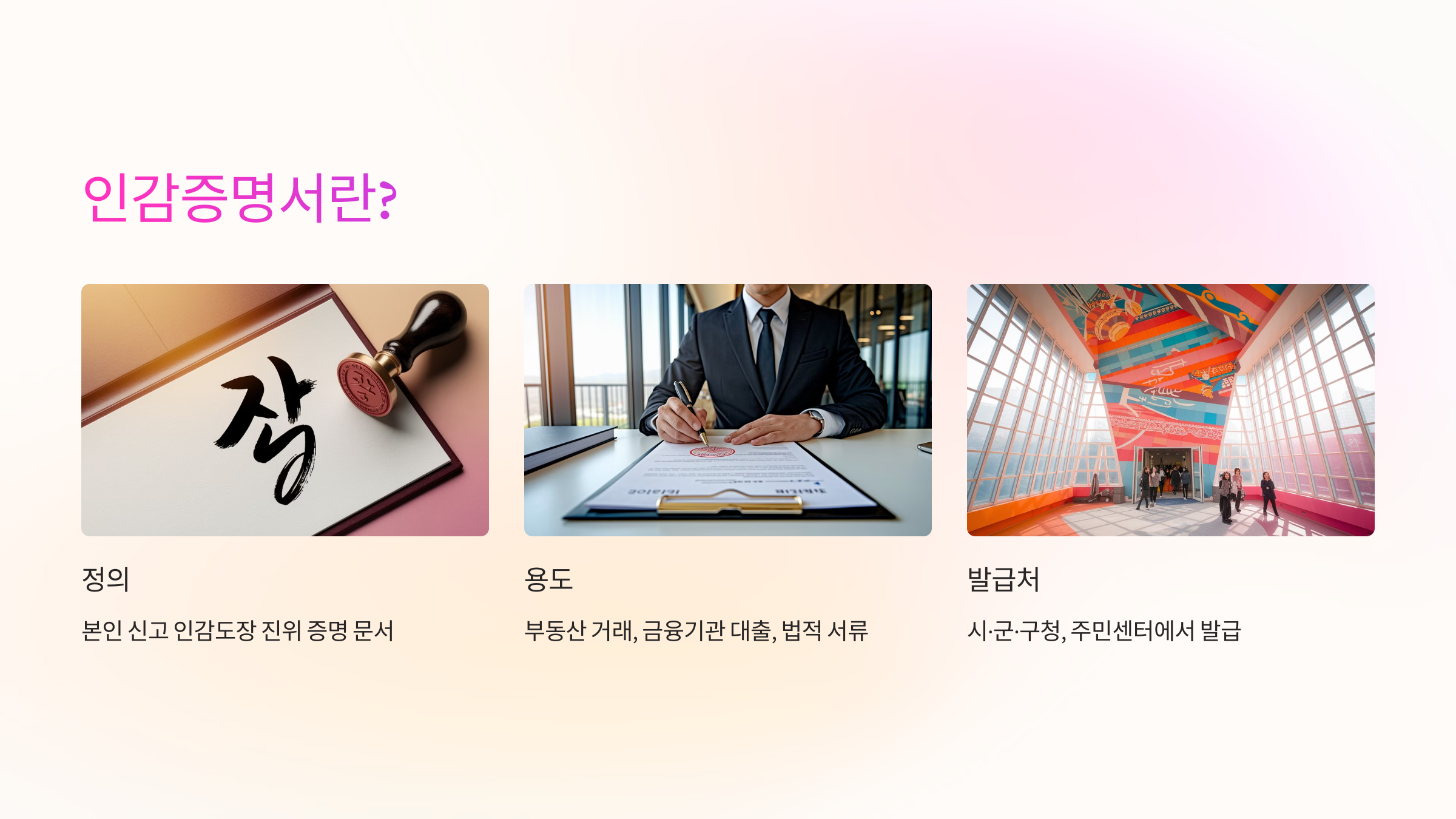 인감증명서란? 🔍