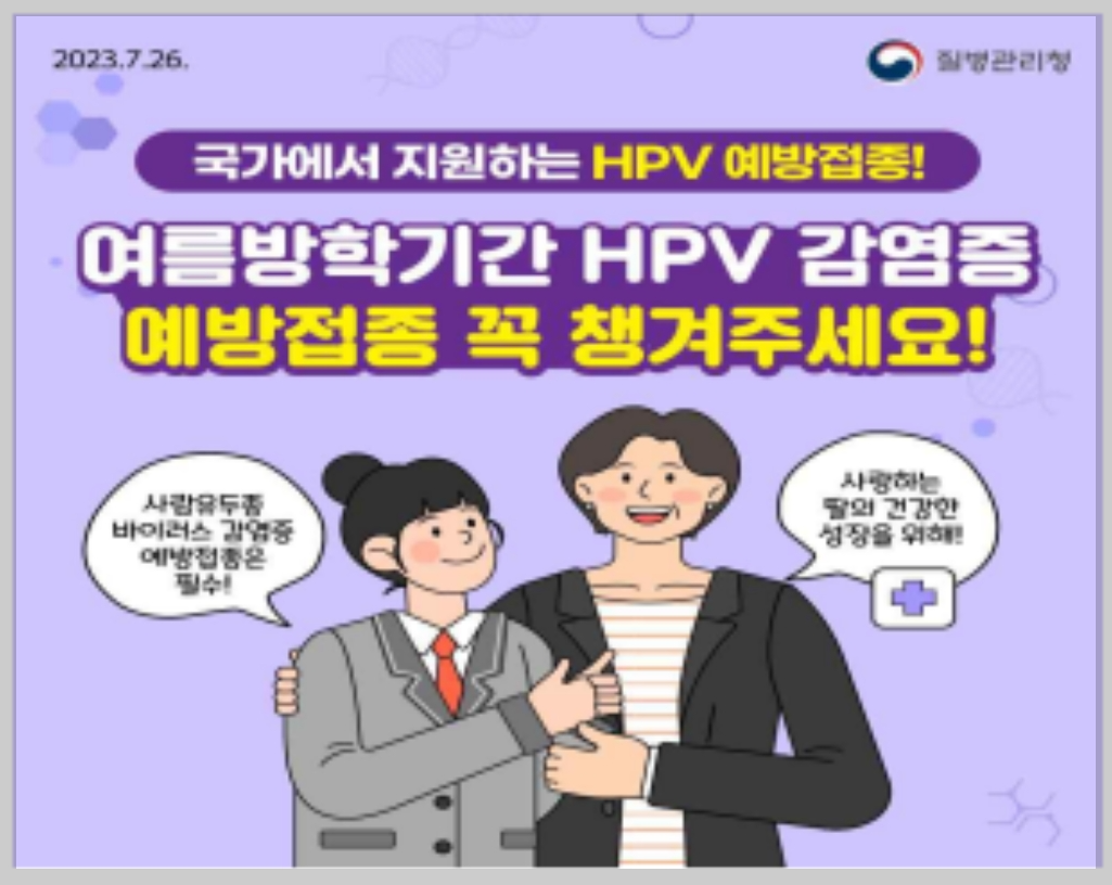 hpv