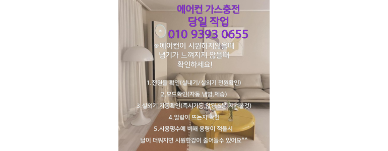 대구 달성군 에어컨설치