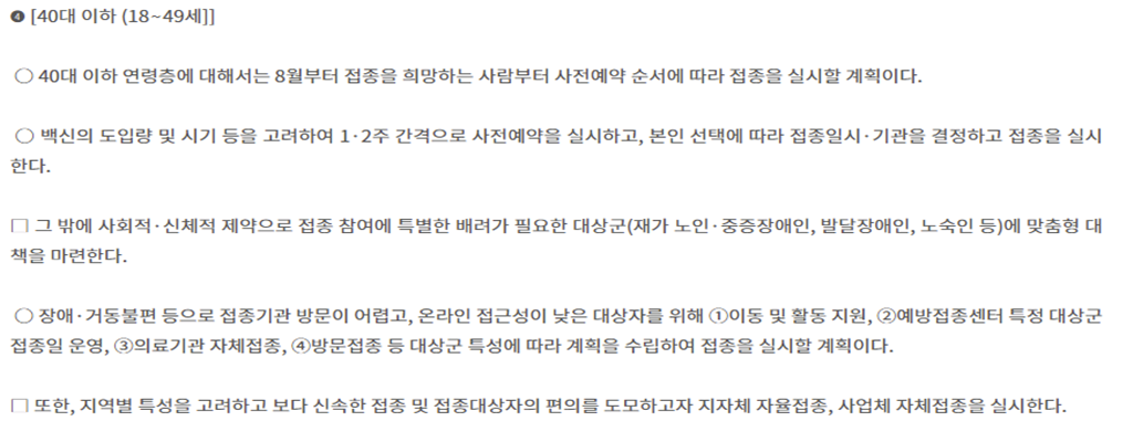 백신에-대한-계획