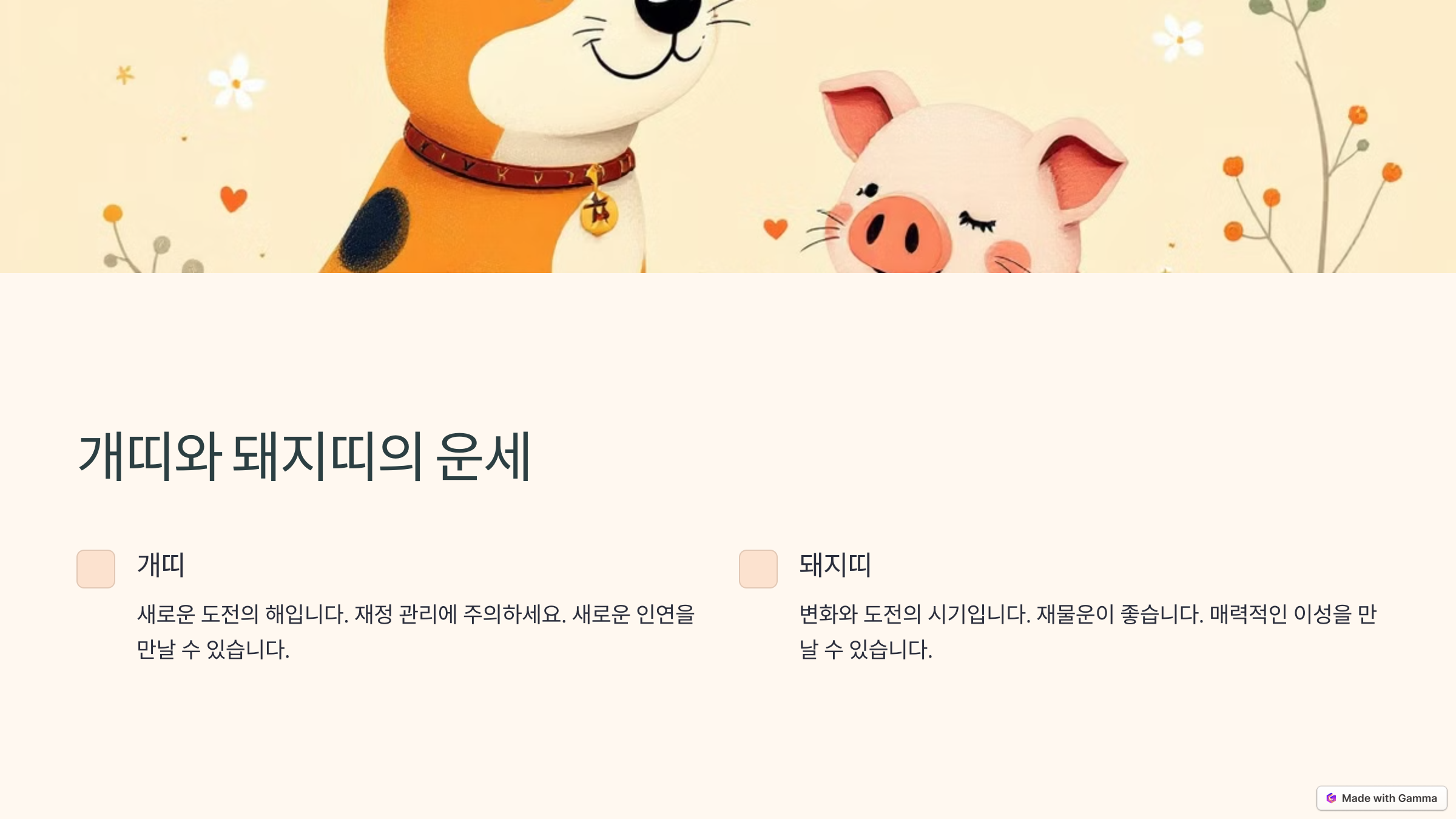 무료 신년운세