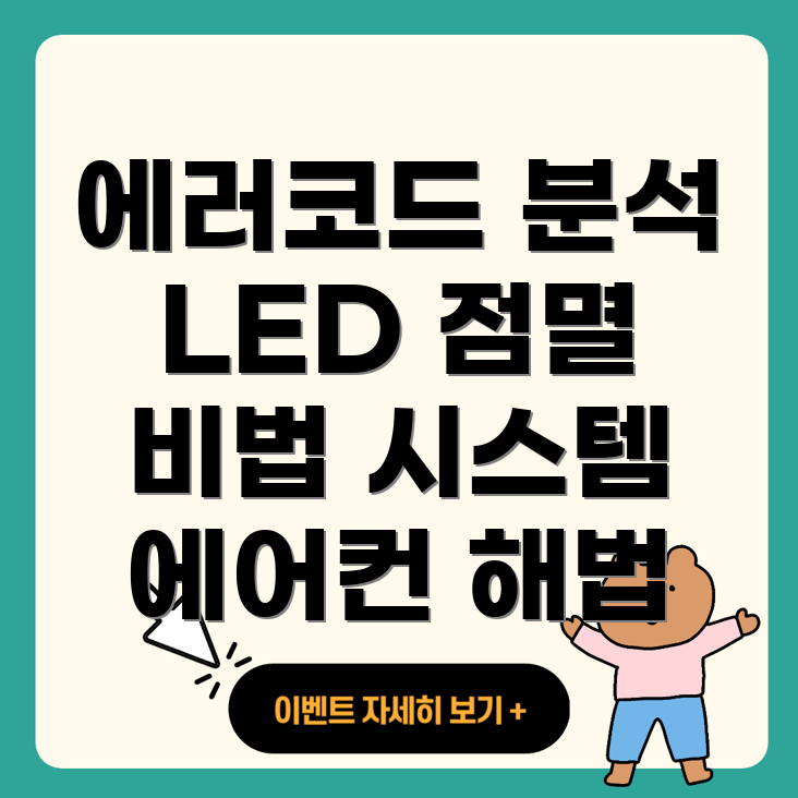 LED 점멸