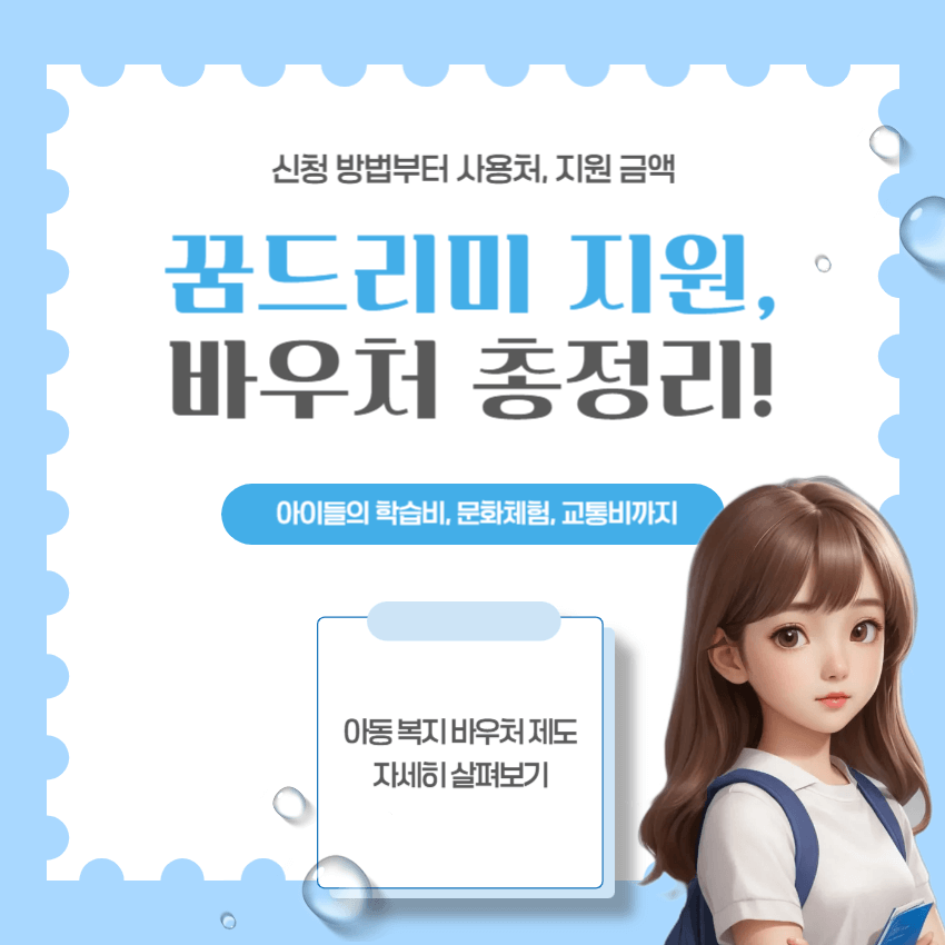 꿈드리미 카드