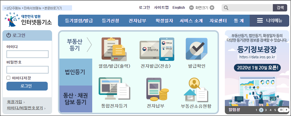 등기부등본-부동산등기사항증명서-인터넷-모바일-우편-쉬운발급안내