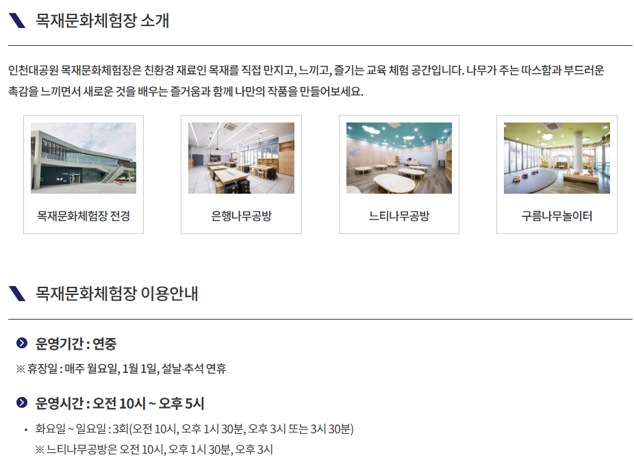 인천대공원 목재문화 체험종류